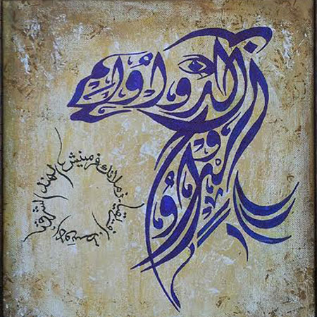 Calligraphe des Émirats arabes unis