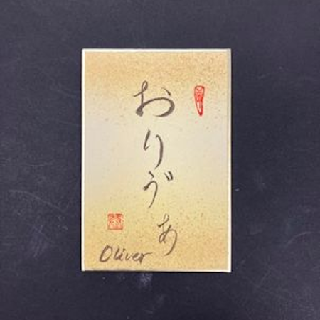 Caligrafía Japonesa Francia